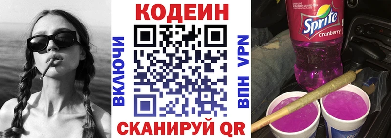 Кодеиновый сироп Lean напиток Lean (лин)  Купить  Ардатов 
